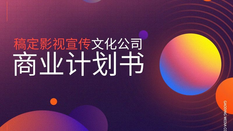 影视项目成本控制：如何精准把握预算与质量**